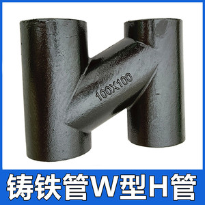 柔性铸铁管W型H管DN75 100 150下水排水管配件异径接头4寸管件