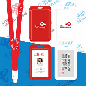 中国联通工牌带