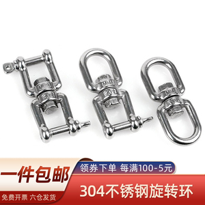 304不锈钢旋转环8字转环连接环链条扣环万向环索具P锁具配件m4-m1