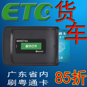 全国高速货车etc设备办理代注销广东粤通卡储蓄充值卡支架通用
