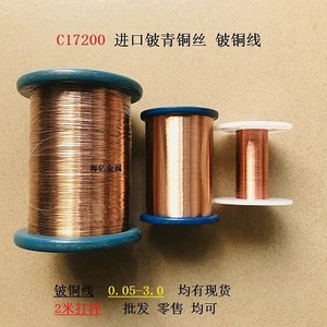 QBe2铍铜线C17200铍青铜丝0.05/0.1/0.2/0.25/0.3高弹实验室用线