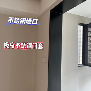 极窄不锈钢门套门框包边金属钛镁铝合金窗套入户门边框阳台垭口套