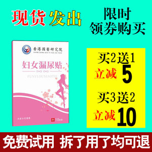 厂家南京同仁g堂漏尿贴妇女中老年专用遗尿贴女性专用药尿频尿急