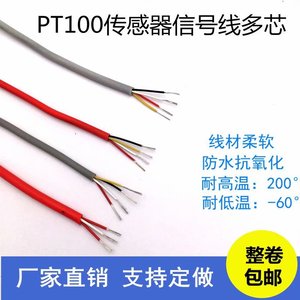 。PT10测温度感0器讯号线温偿导线3芯4芯耐高补软矽橡胶多芯电缆