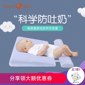贝舒婴儿防吐奶斜坡垫新生儿宝宝溢奶呛奶神器0-1岁枕头幼儿护头