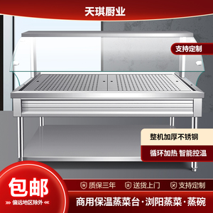 商用不锈钢浏阳保温蒸菜s台包子馒头小碟菜玻璃罩售卖台快餐保温
