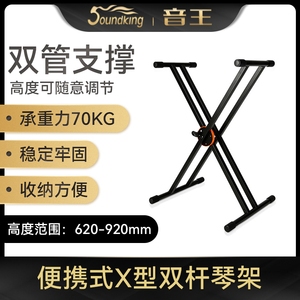 音王电子琴架子双层折叠电钢琴支架X型家用古筝键盘架s0.6/s15