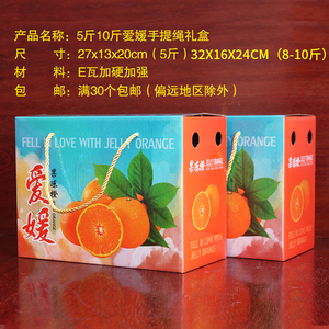 5斤装爱媛38果冻橙礼品盒包装纸箱赣南脐橙血橙红肉橙水果空纸盒