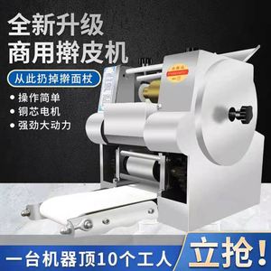 新款全自动水饺皮机商用不锈钢压包子皮机小型水饺馄饨烧麦皮机器