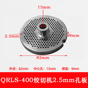 金汇缘红鹰QRLS-400不锈钢绞龙大螺母刀片孔盘肉篦子筛板网小方轴