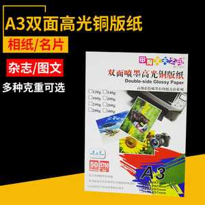 促销甲骨文天之印200g双面高光铜版纸50张相片纸A3防水相纸包邮画