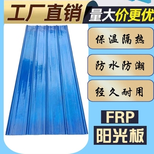 900型frp蓝色坑型透明u采光板彩钢阳光板塑料玻璃钢亮瓦采光板瓦