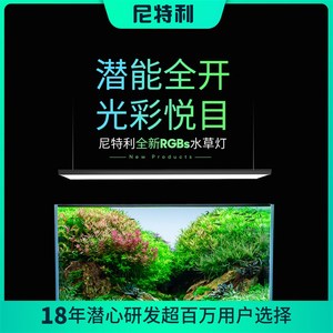 新品上市 尼f特利水草灯RGBS鱼缸灯LED高显色反光杯升级手动开灯