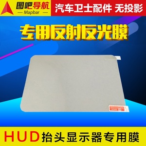 图吧汽车卫士HUD汽车手机汽车膜膜新款擡头通用显示反射原装 HUD