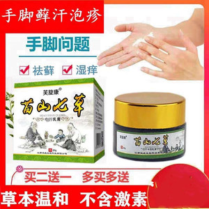 苗山七草藓毒膏皮肤干燥瘙痒伏成奇草清肤膏七藓八毒乳成人