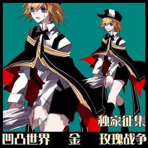640人付款淘宝凹凸世界金cosplay服装paro玫瑰战争公发代服饰店130.