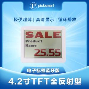 4.2寸超薄TFkT蓝签电子货价标签超市电子架签商场墨水屏标牙价格