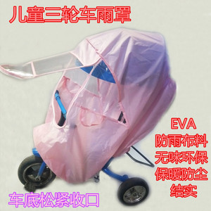 儿童三罩车防风防雨雨通用保暖婴儿车脚踏推车挡风轮雨衣罩布无味