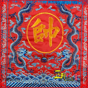 正龙戏装 京剧粤剧戏曲q道具舞台演出用品穆桂英挂帅穆字旗 帅旗