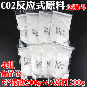 二氧化碳酸应原料水草缸钢瓶CO2原料发生器食用柠檬反小苏打020 g