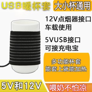 车载USB恒温保温碟暖杯器水杯加热器夜奶神器奶瓶套外出智能杯垫