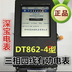 深圳深宝A量院机械表三相四TD线862互感式电表校验1Q.5-6计到100A