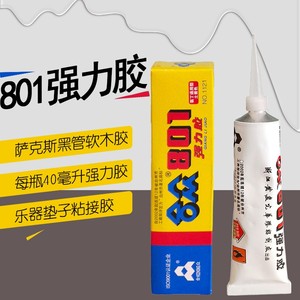 合众801强力溶剂型胶水萨克斯单簧管软木粘接胶乐器配件40ml/瓶