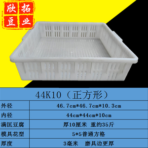 豆腐模具塑料框加厚豆腐筐家/商用豆腐盒响N塑料胶框王豆制品工具
