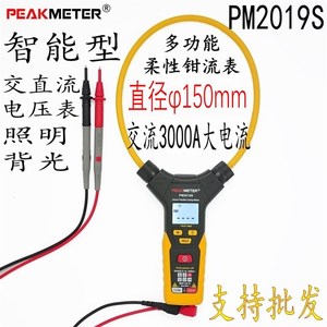 华谊PM2019S柔性钳型电流表 交流AC3000A大钳口150mm电压电阻频率