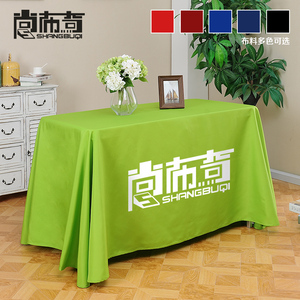 台布定制logo桌布广告桌布会议会布展桌定做长方形纯色印字地推布