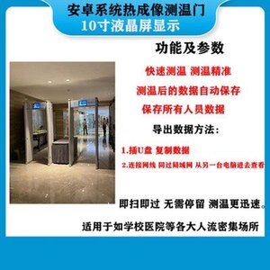 通过式立柱测温安检门探测带人体红外测温门式金属探测安检查体