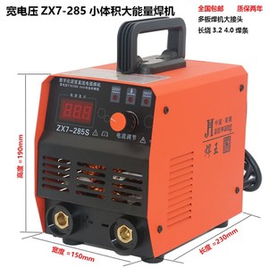 .电焊机ZX7250家用285t手工弧焊255宽电压22083迷0双电压V你微小.