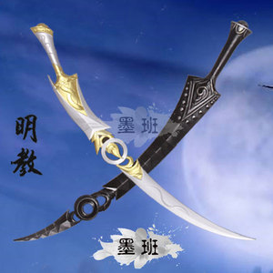 现货cosplay道具 剑网三 明教橙武 焚影明王镇狱 树脂未开刃