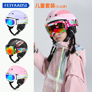 儿童滑雪安全帽眼镜雪帽单板雪盔雪镜一体式帽子盔镜装备安全帽全