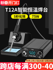 T12焊台大功率数显可调恒温手机维修飞线电烙洛铁焊接工具DIY套件