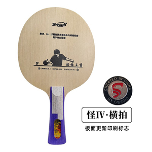 新款世奥得世界冠军王茵乒乓球拍单拍长胶怪拍王1只乒乓底板直拍