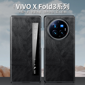适用于vivoxfold3pro手机壳新款xfold3保护套折叠屏vovi镜头全包防摔磁吸por超薄男商务翻盖油蜡皮新品男女视