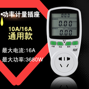 高档电力监测仪 电量 电压 电流功率测试 功率计量插座 品益PY-G8