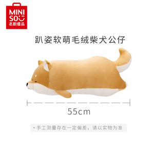 正品miniso名创优品柴犬抱枕公仔马嘉祺同款可爱毛绒床上玩偶女生