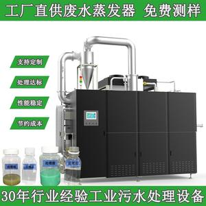 阳极铝氧化废水处理低温真空热泵蒸发器高浓度磷酸废水处理设备