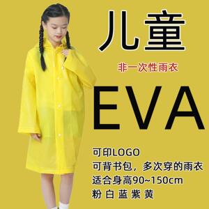 【小批印刷】小学生幼儿园加厚EVA男女儿童非一次性雨衣可背书包