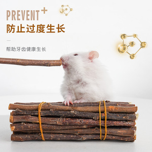 宠尚天仓鼠磨牙石补钙用品磨牙棒甜竹零食玩具兔子龙猫荷兰猪粮食