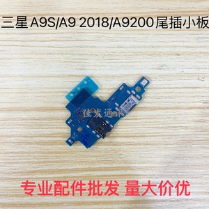 适用于三星A9S A9200 A9 2018 尾插小板 USB充电接口送话器排线