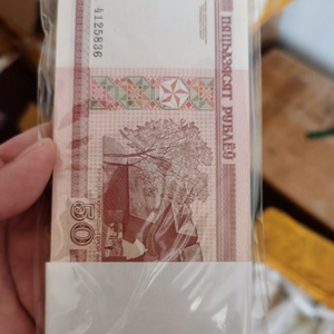 一百张 白俄罗斯50卢布 纸币 老版本 前苏联国家 欧洲