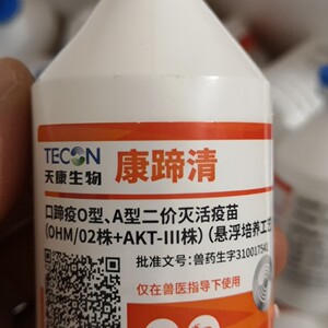 牛羊口蹄疫疫苗天康金宇口蹄疫oa二价灭活疫苗兽药牛羊5号病50ml