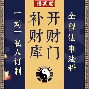开财库补财库聚财旺财发财催五路财神生意兴隆防破财漏财飞财灵符