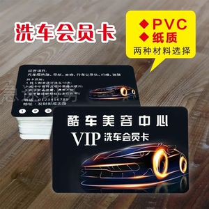 加油站洗车会员卡制作定做10次创意纸质打孔双面设计洗车卡券