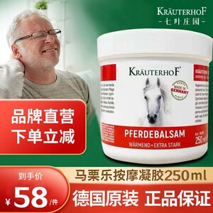 德国原装进口马栗按摩凝胶马膏栗乐冷敷马栗膏马票乐修护关节马粟