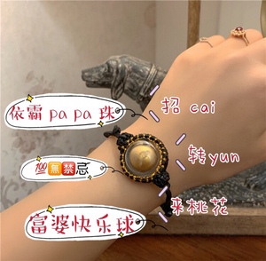 泰国佛牌真品 富婆快乐球 依霸女神手绳人缘异性缘依霸吸金路翁