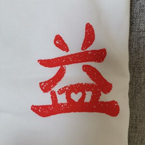 【最后105件送手幅】肖战应援公益衫,小飞侠专属,益字设计均码